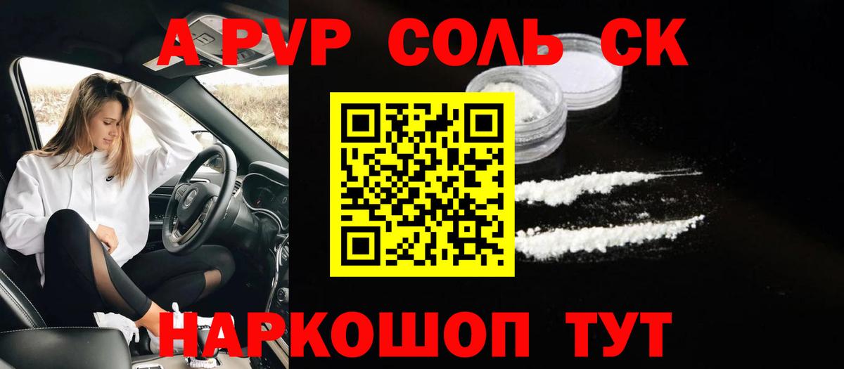 A PVP Crystall  Вход с VPN  Киреевск  A PVP  А ПВП мука 