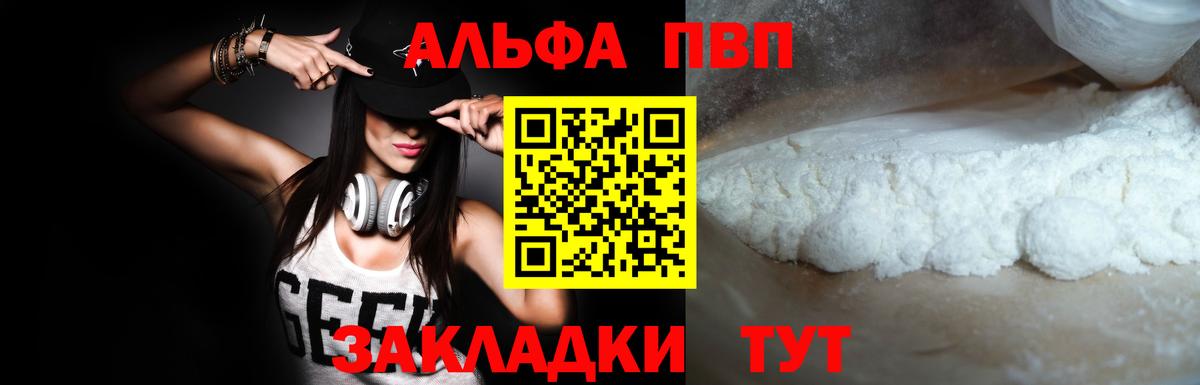 Alfa_PVP Crystall Киреевск