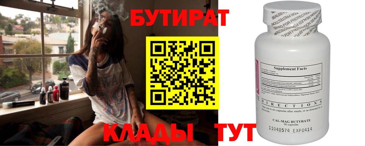 Киреевск  Бутират жидкий экстази  Вход с VPN 