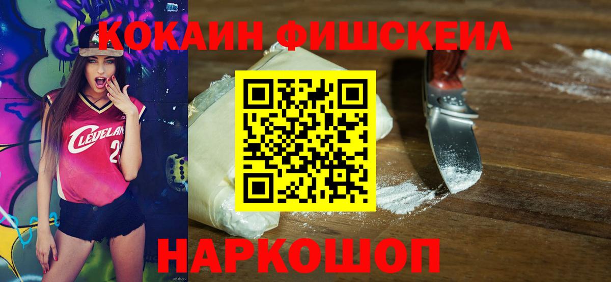 COCAIN FishScale Киреевск