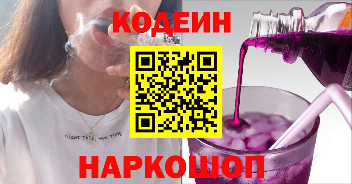 Кодеиновый сироп Lean Purple Drank  Вход с VPN  Кодеин Purple Drank  Киреевск 