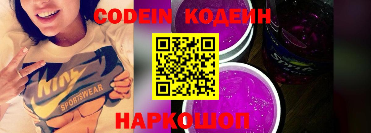 Кодеиновый сироп Lean напиток Lean (лин) Киреевск